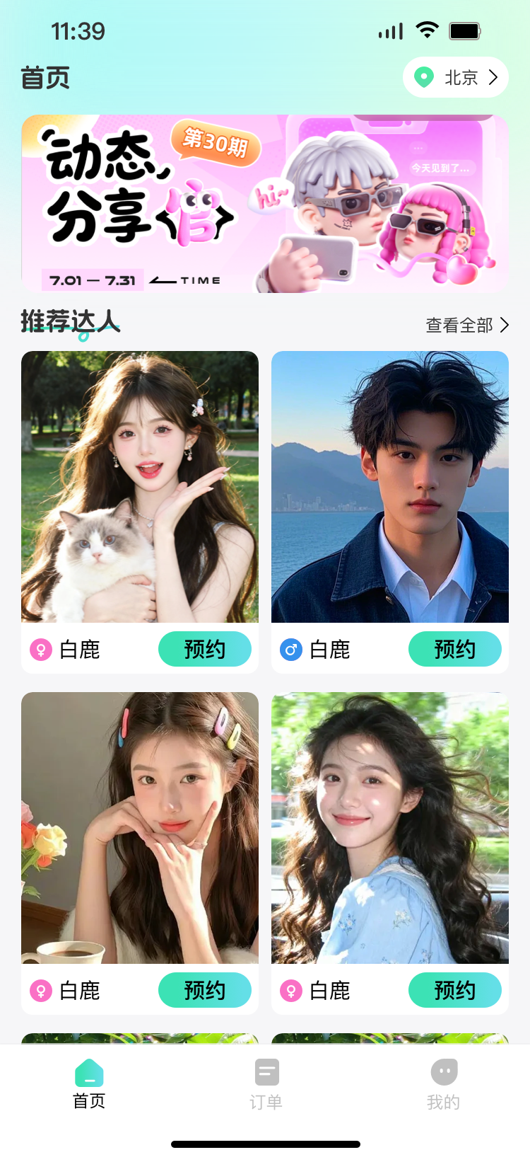 HI甜APP首页，展示推荐达人、城市筛选与活动Banner