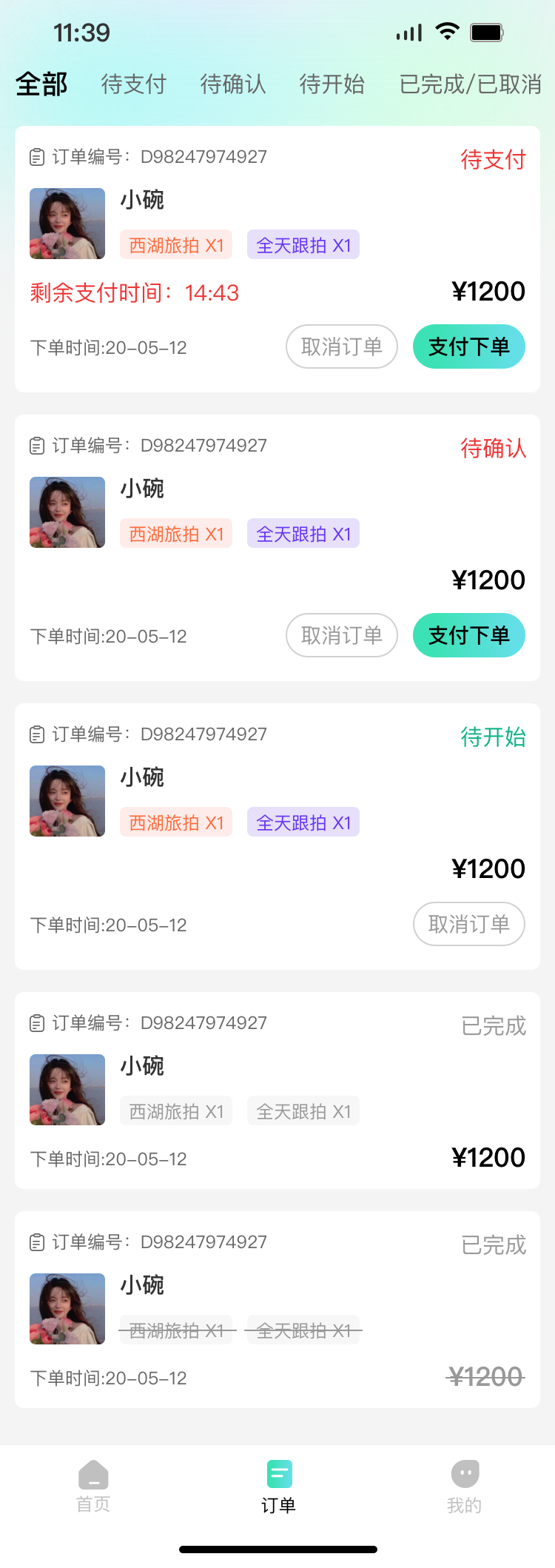 HI甜APP订单中心