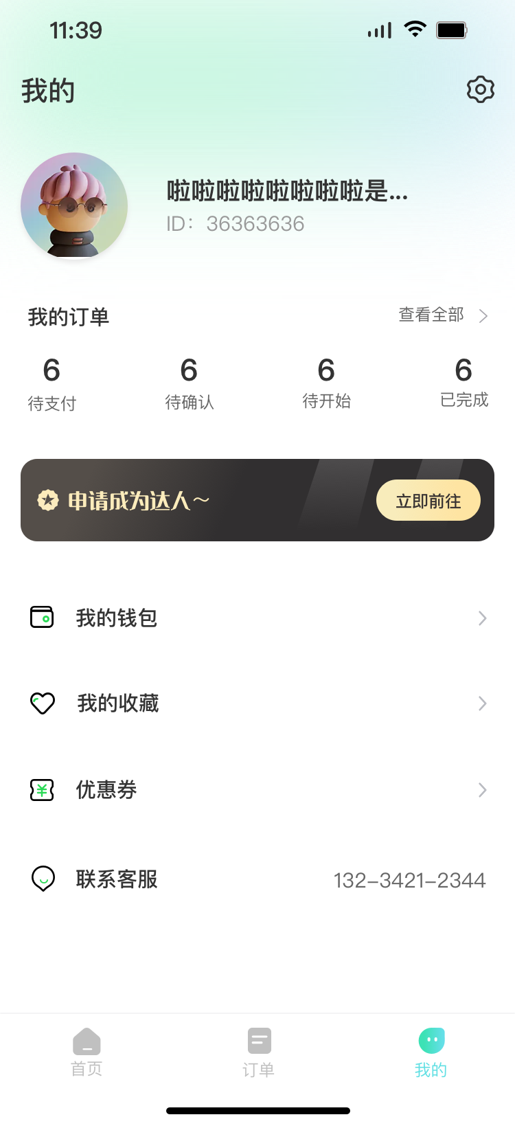 HI甜APP个人中心